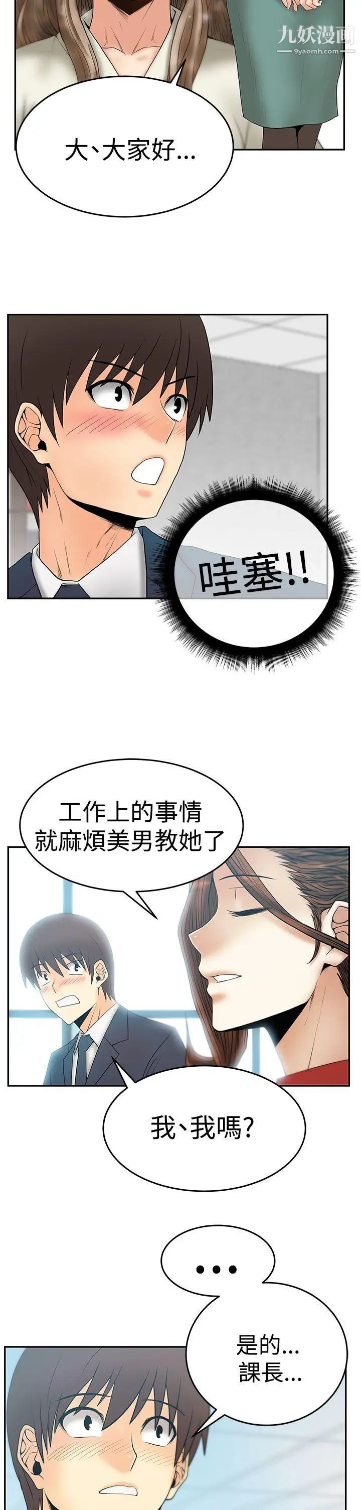 撲通撲通!MYOFFICELADYS，第3季-第2話，第 28 页