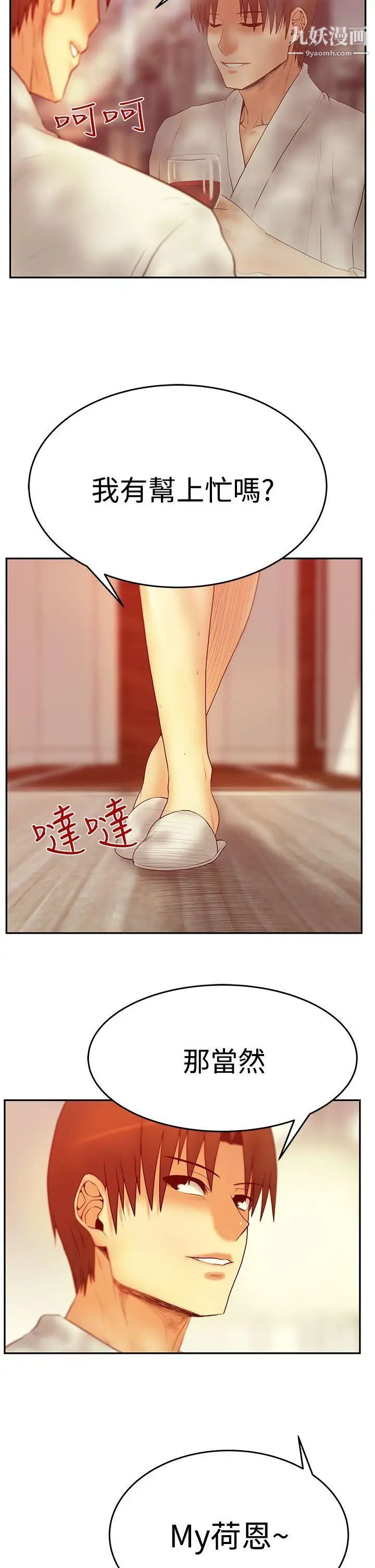 撲通撲通!MYOFFICELADYS，第3季-第2話，第 3 页