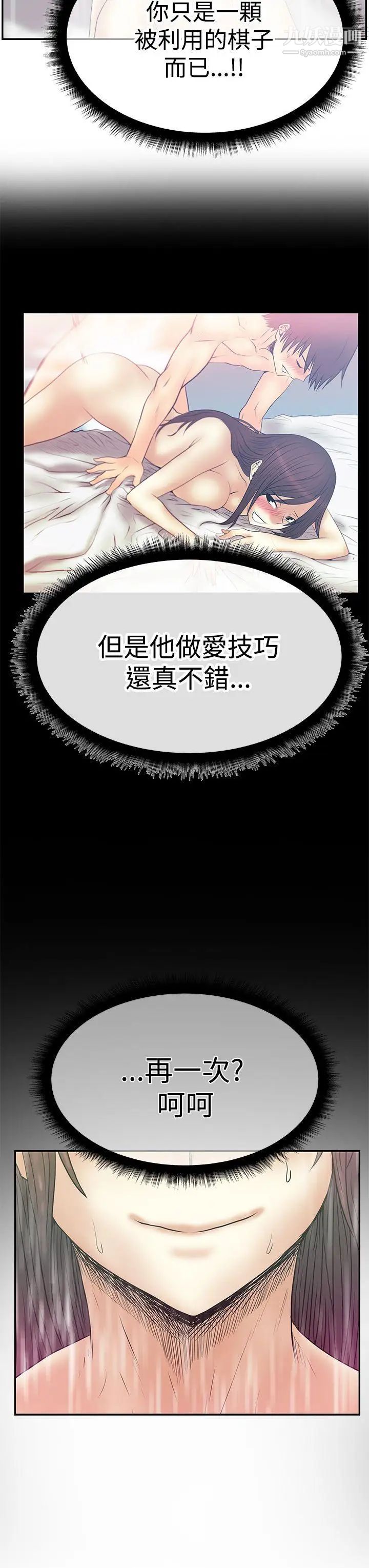 撲通撲通!MYOFFICELADYS，第3季-第2話，第 15 页