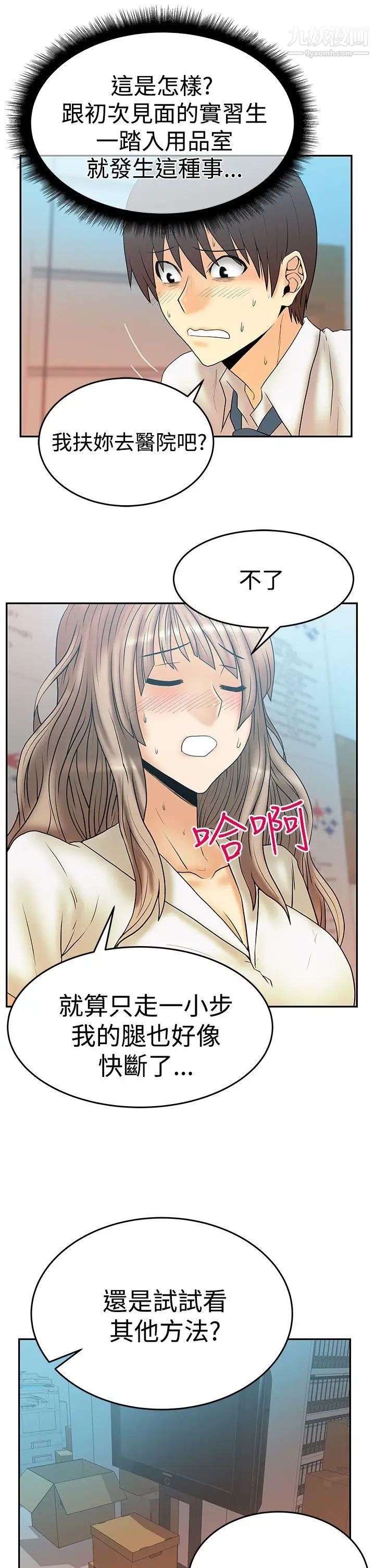 撲通撲通!MYOFFICELADYS，第3季-第3話，第 25 页