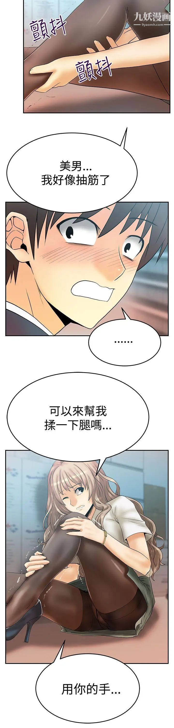 撲通撲通!MYOFFICELADYS，第3季-第3話，第 11 页