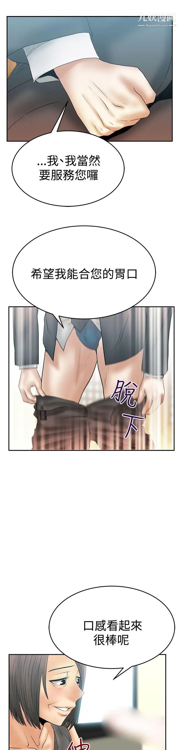撲通撲通!MYOFFICELADYS，第3季-第3話，第 21 页