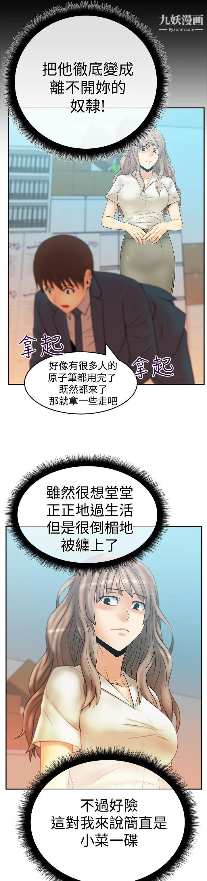 撲通撲通!MYOFFICELADYS，第3季-第3話，第 8 页