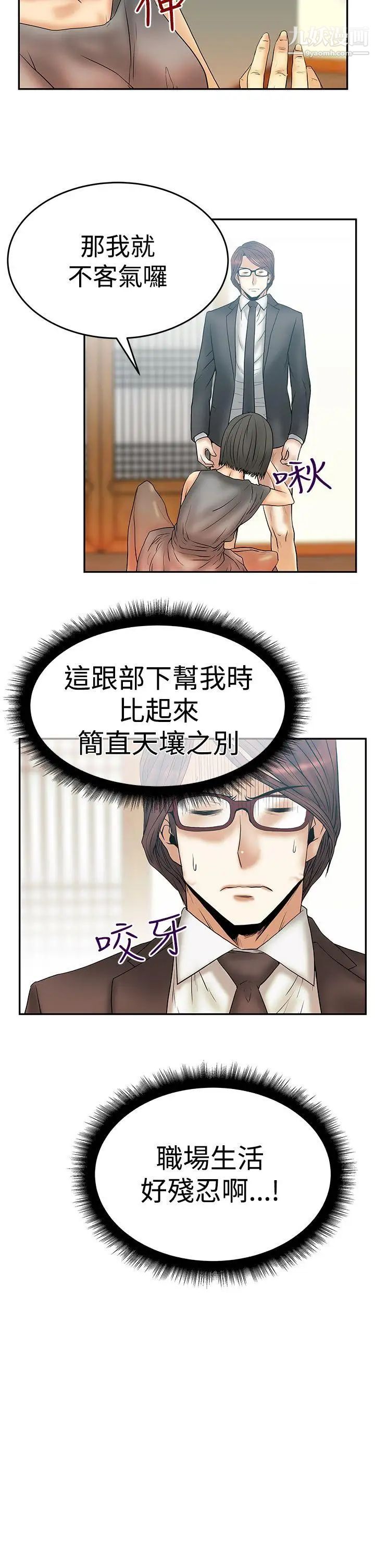 撲通撲通!MYOFFICELADYS，第3季-第3話，第 22 页