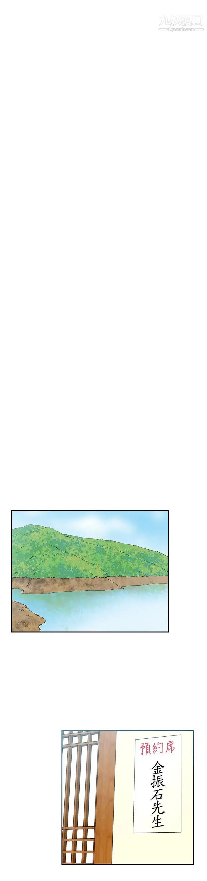 撲通撲通!MYOFFICELADYS，第3季-第3話，第 12 页
