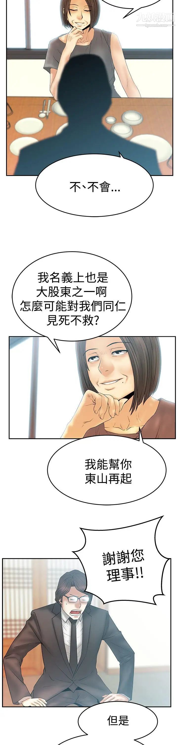 撲通撲通!MYOFFICELADYS，第3季-第3話，第 15 页