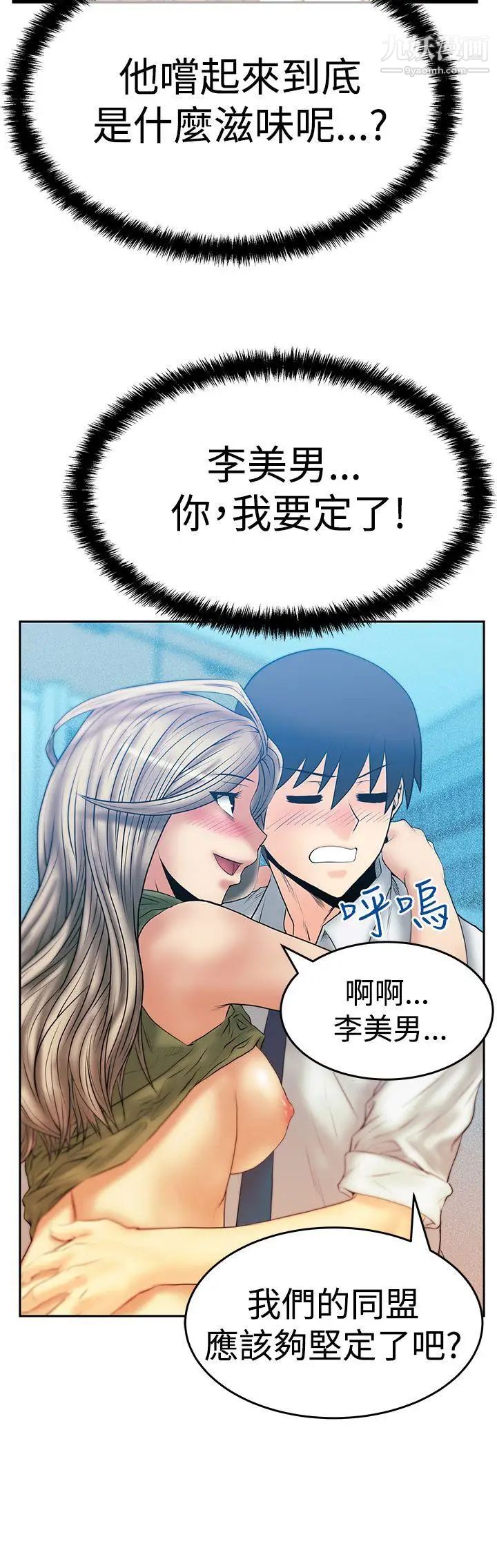 撲通撲通!MYOFFICELADYS，第3季-第4話，第 34 页
