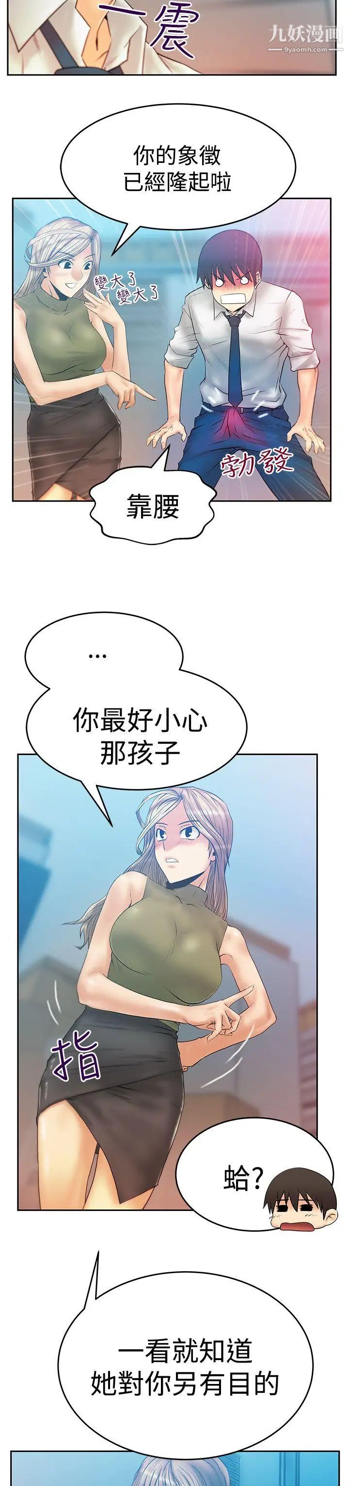 撲通撲通!MYOFFICELADYS，第3季-第4話，第 8 页