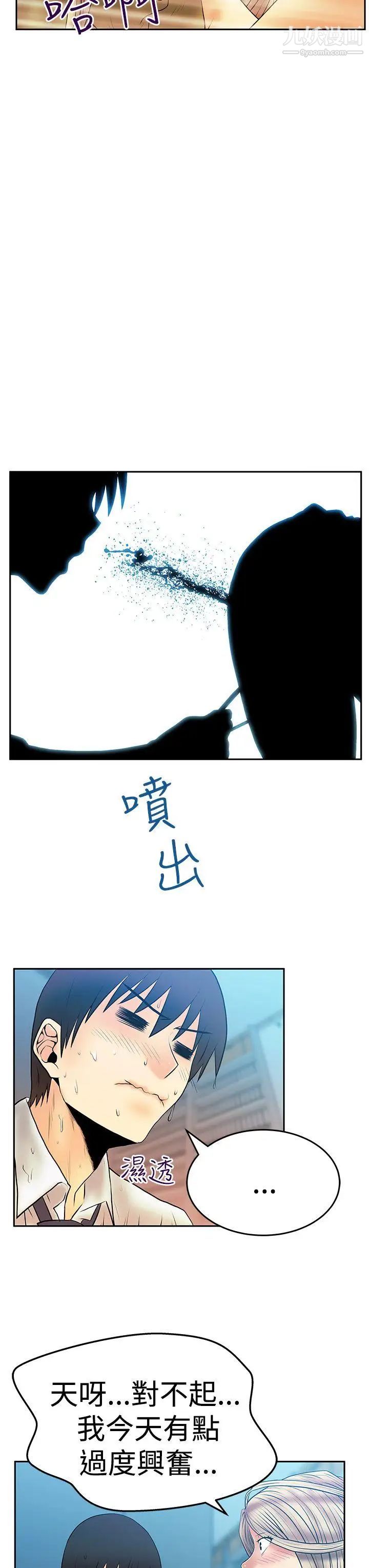 撲通撲通!MYOFFICELADYS，第3季-第4話，第 28 页
