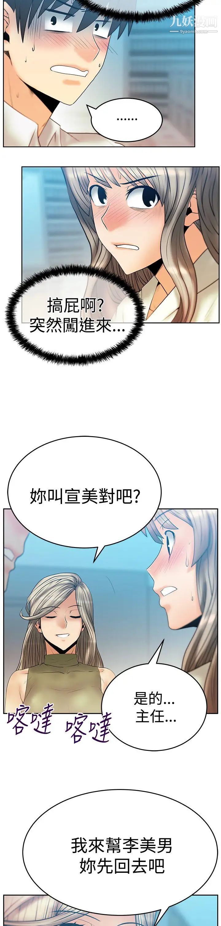 撲通撲通!MYOFFICELADYS，第3季-第4話，第 3 页
