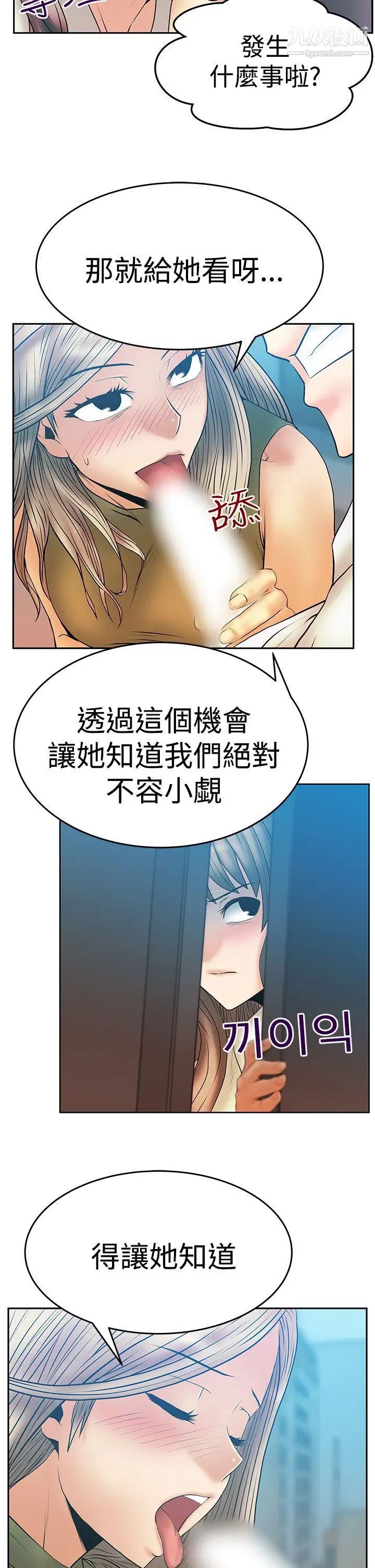 撲通撲通!MYOFFICELADYS，第3季-第4話，第 15 页