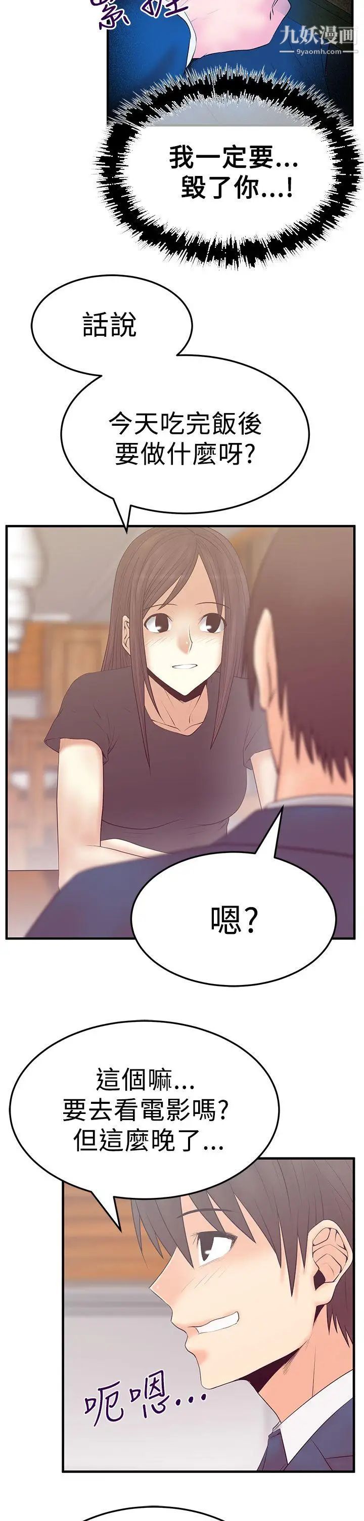 撲通撲通!MYOFFICELADYS，第3季-第5話，第 5 页
