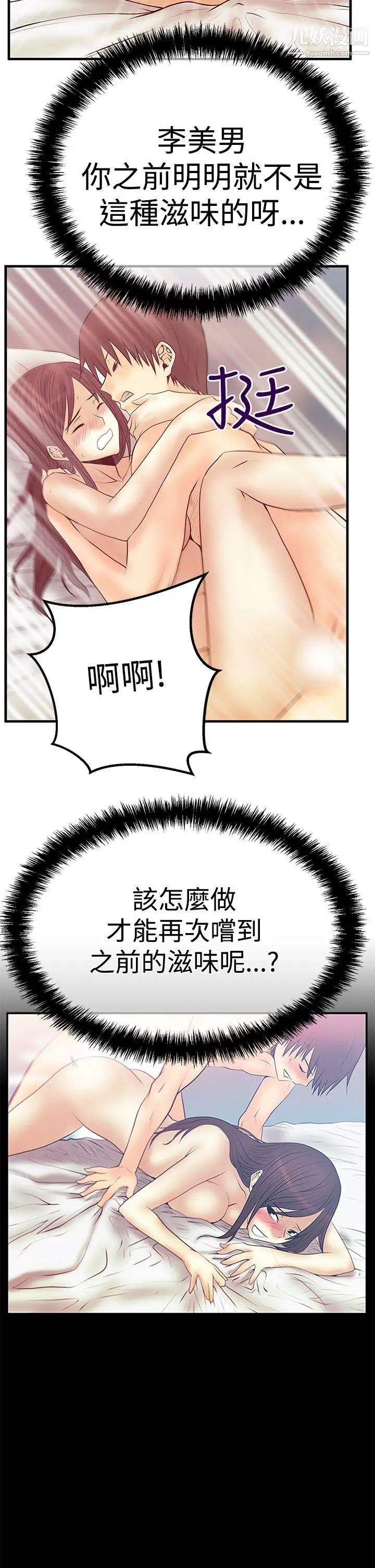 撲通撲通!MYOFFICELADYS，第3季-第5話，第 25 页