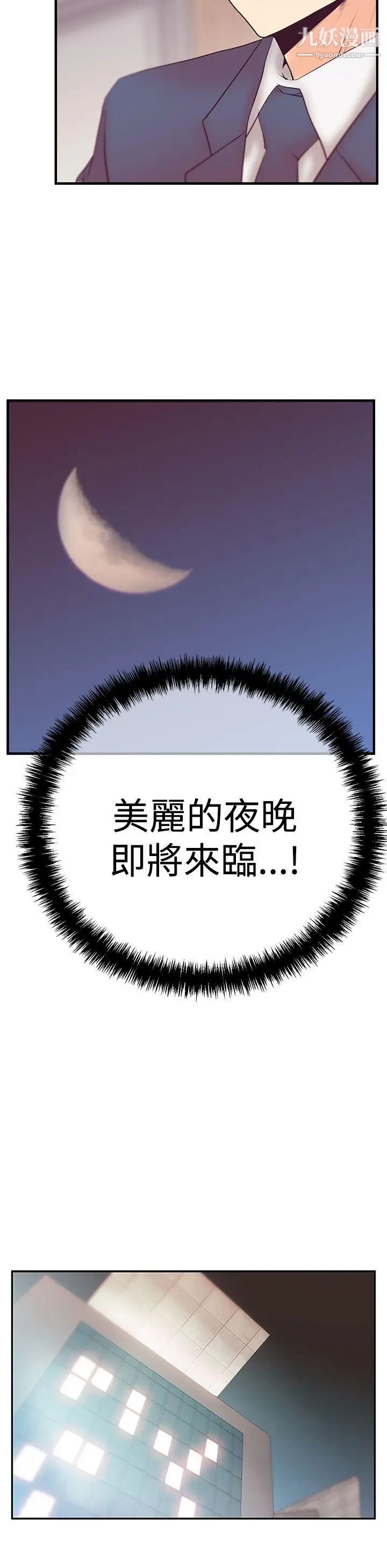 撲通撲通!MYOFFICELADYS，第3季-第5話，第 11 页