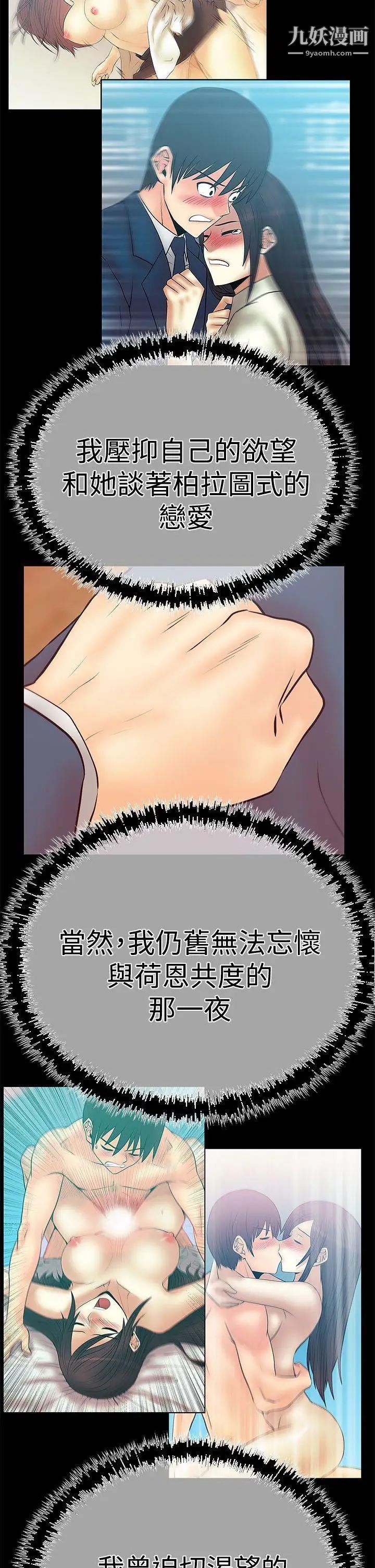 撲通撲通!MYOFFICELADYS，第3季-第5話，第 8 页