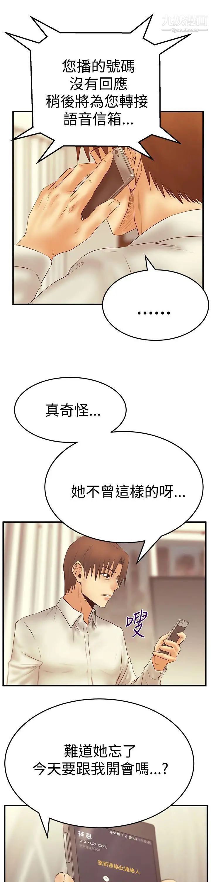 撲通撲通!MYOFFICELADYS，第3季-第5話，第 12 页