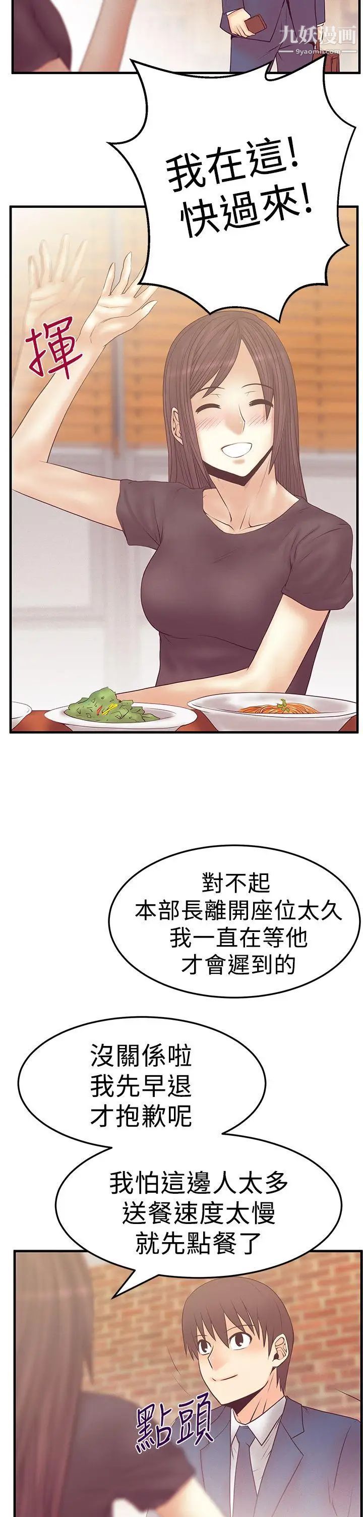撲通撲通!MYOFFICELADYS，第3季-第5話，第 3 页