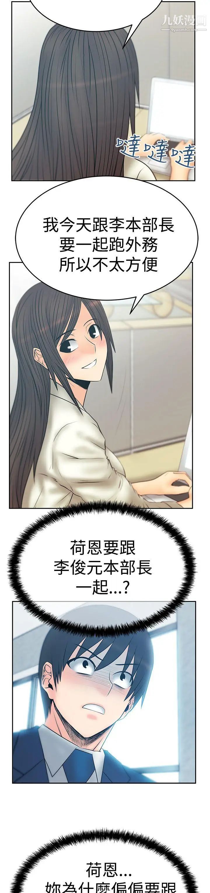 撲通撲通!MYOFFICELADYS，第3季-第6話，第 34 页