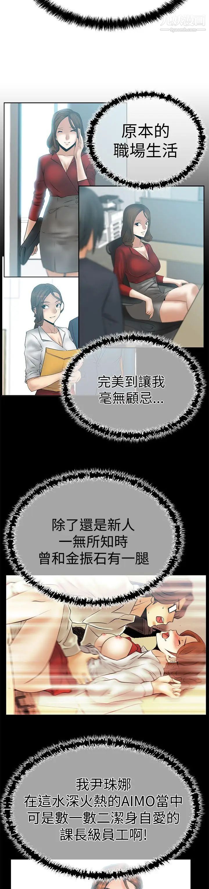 撲通撲通!MYOFFICELADYS，第3季-第6話，第 11 页