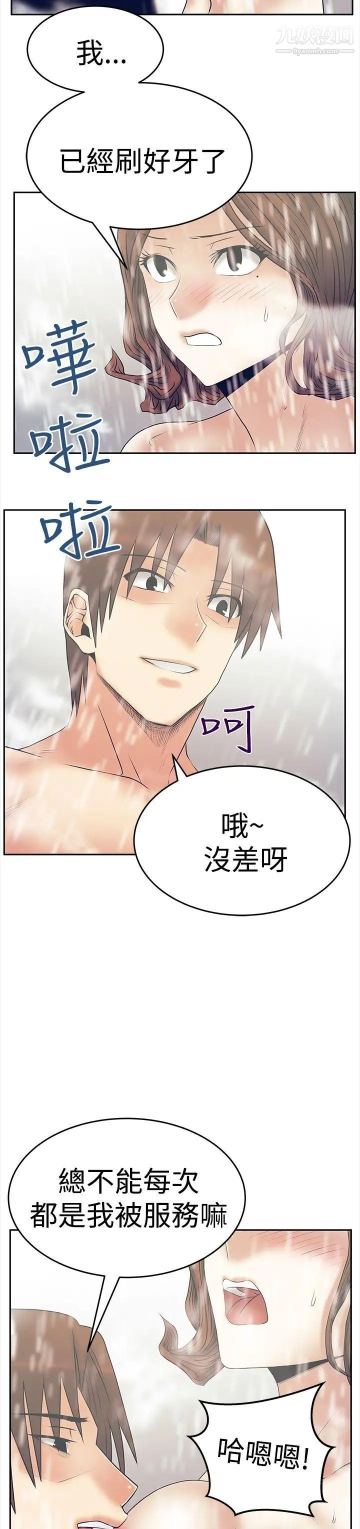 撲通撲通!MYOFFICELADYS，第3季-第6話，第 22 页