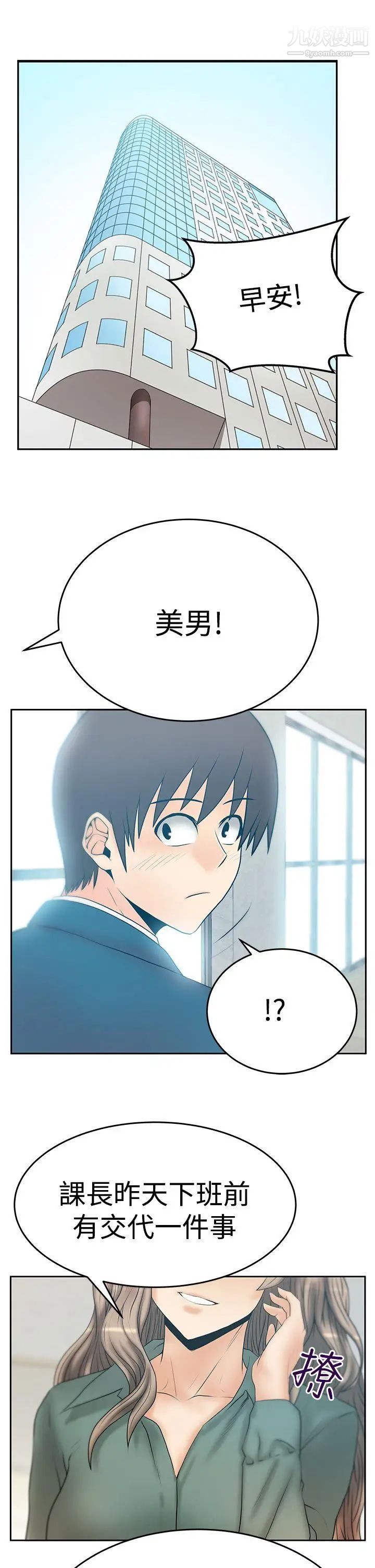 撲通撲通!MYOFFICELADYS，第3季-第6話，第 28 页