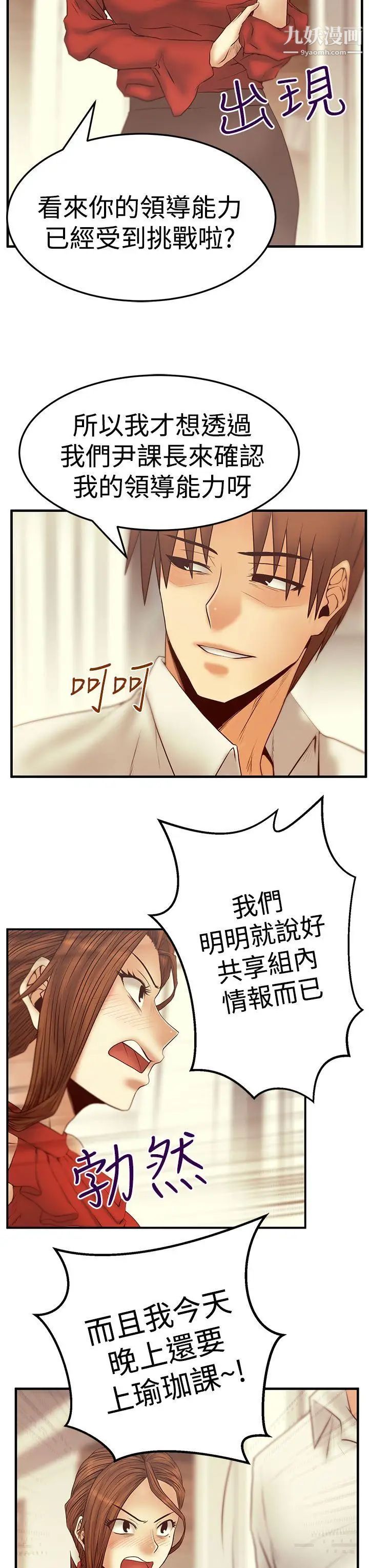 撲通撲通!MYOFFICELADYS，第3季-第6話，第 3 页