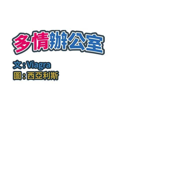 多情辦公室，第 21 話，第 103 页