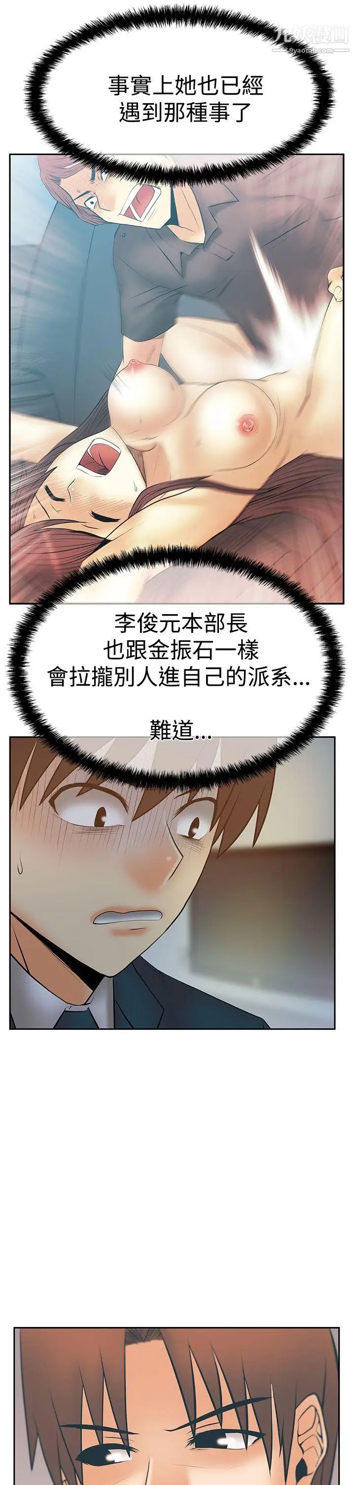 撲通撲通!MYOFFICELADYS，第3季-第7話，第 25 页