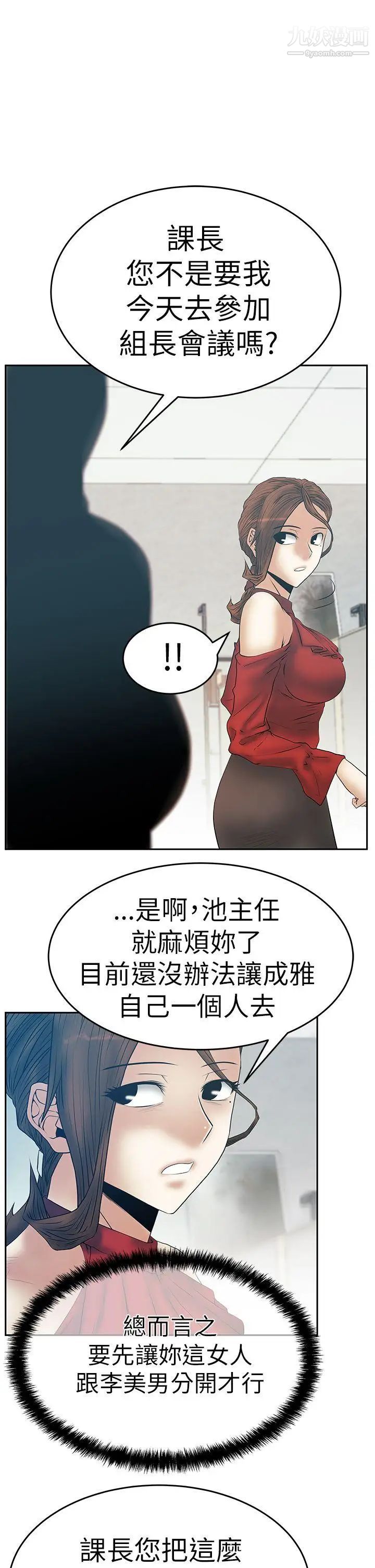 撲通撲通!MYOFFICELADYS，第3季-第7話，第 11 页