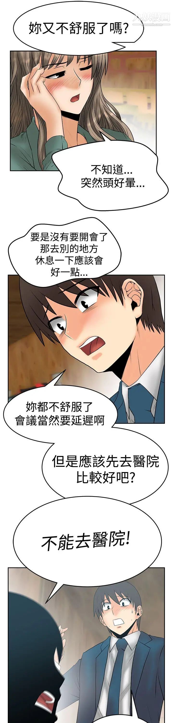 撲通撲通!MYOFFICELADYS，第3季-第7話，第 17 页