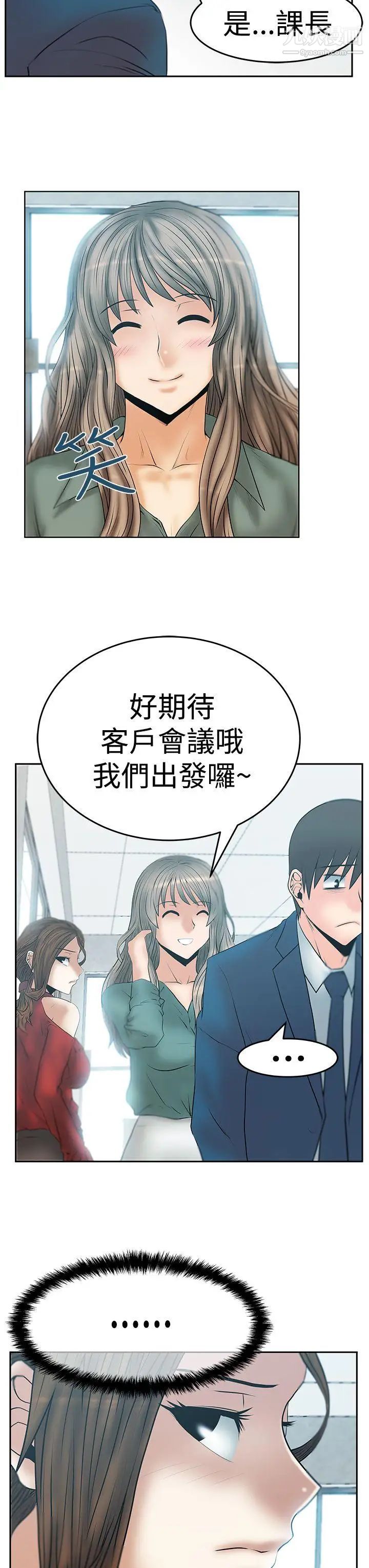 撲通撲通!MYOFFICELADYS，第3季-第7話，第 8 页