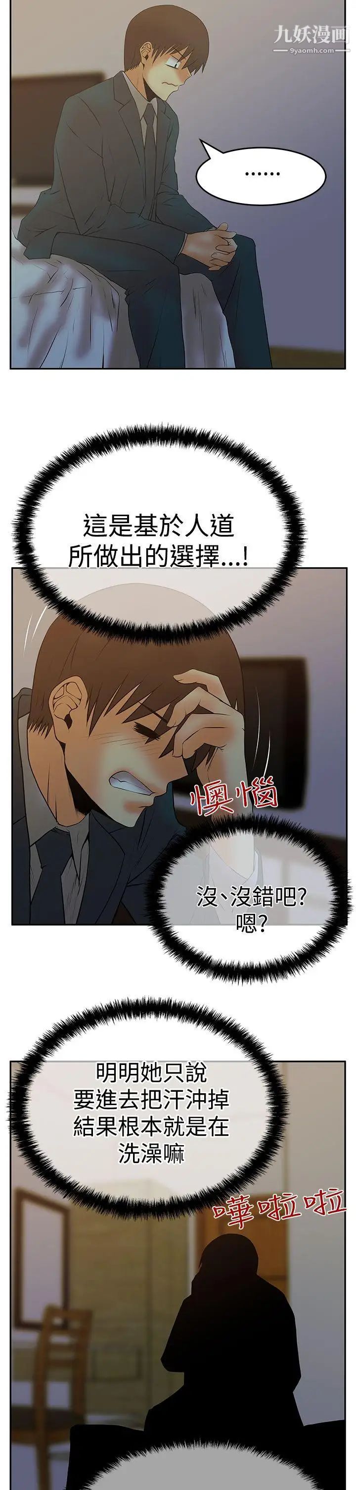 撲通撲通!MYOFFICELADYS，第3季-第7話，第 22 页