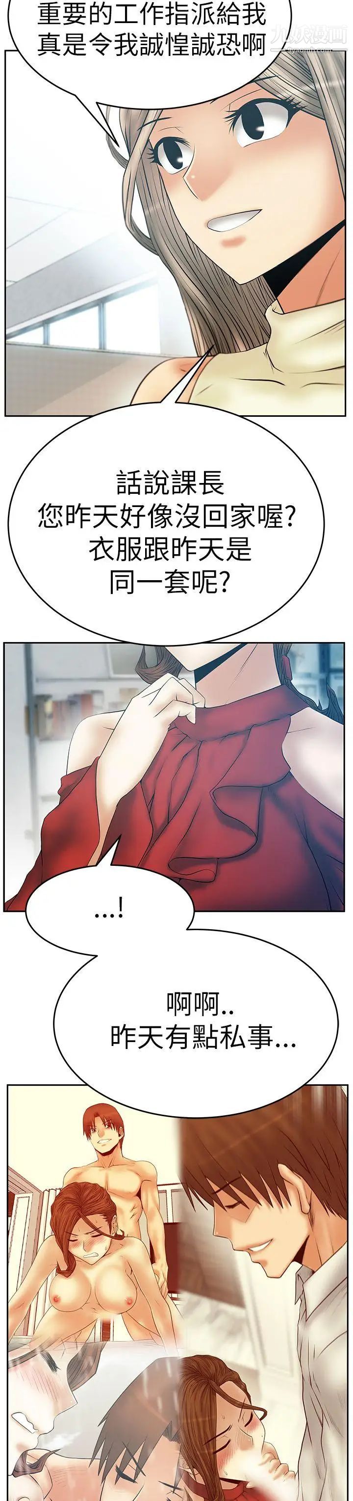撲通撲通!MYOFFICELADYS，第3季-第7話，第 12 页