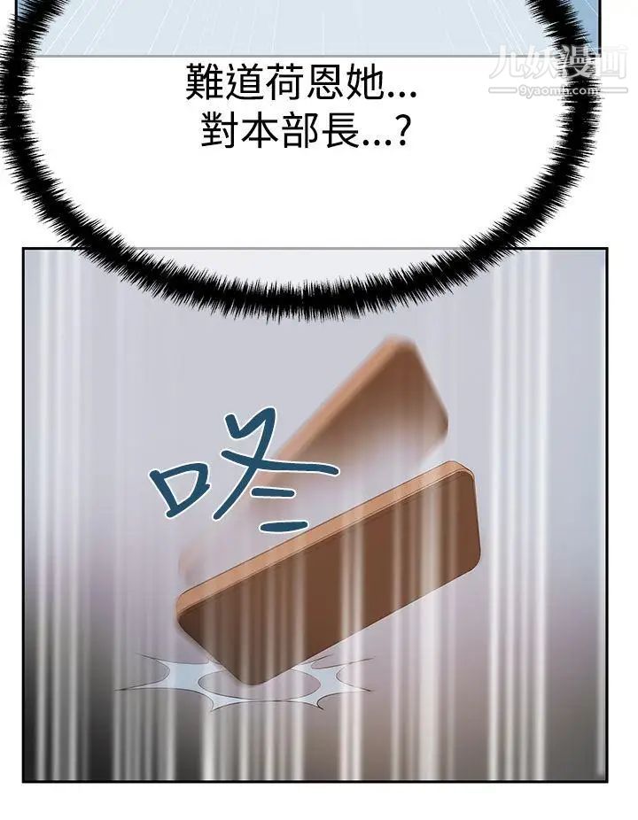 撲通撲通!MYOFFICELADYS，第3季-第7話，第 28 页