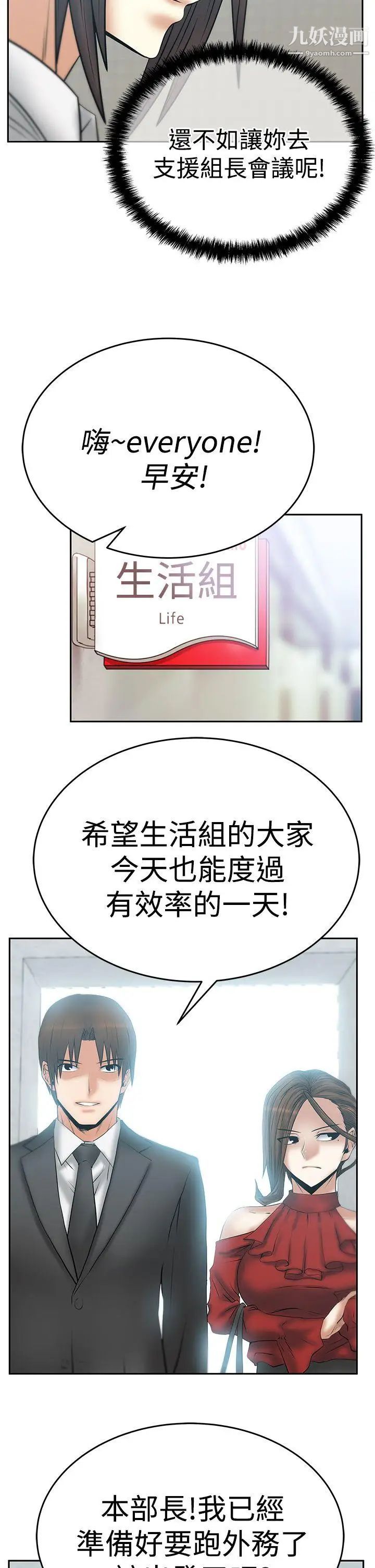 撲通撲通!MYOFFICELADYS，第3季-第7話，第 3 页
