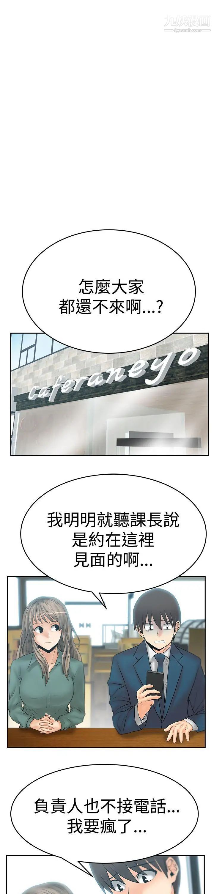 撲通撲通!MYOFFICELADYS，第3季-第7話，第 15 页