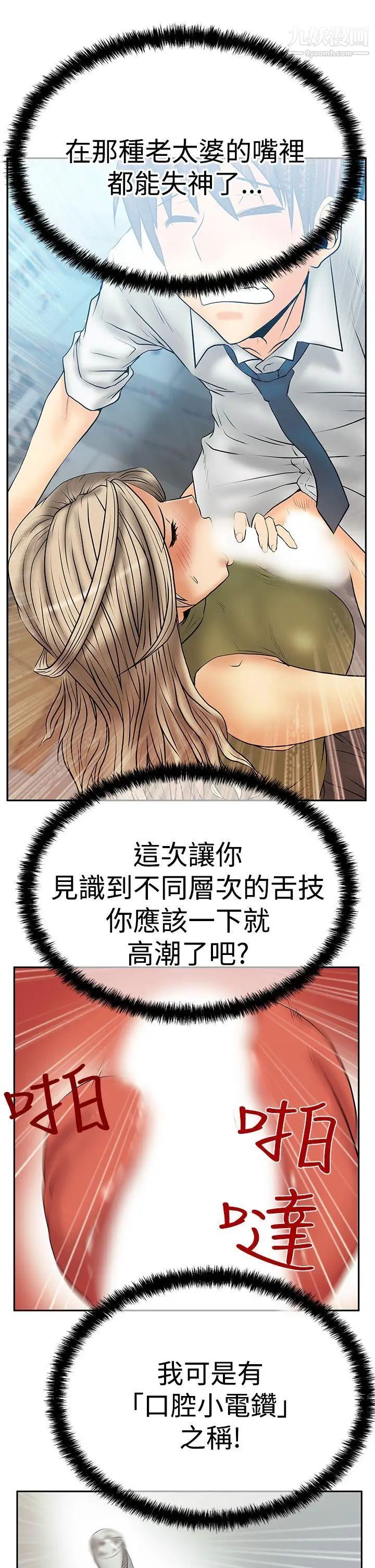 撲通撲通!MYOFFICELADYS，第3季-第8話，第 5 页