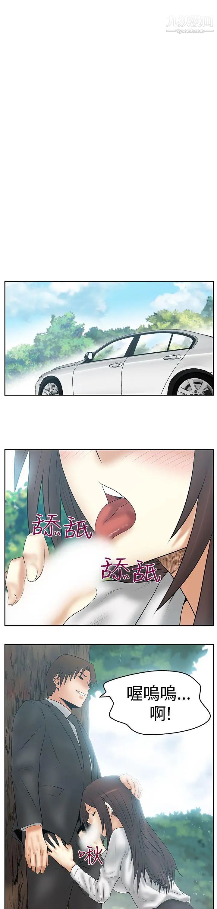 撲通撲通!MYOFFICELADYS，第3季-第8話，第 11 页