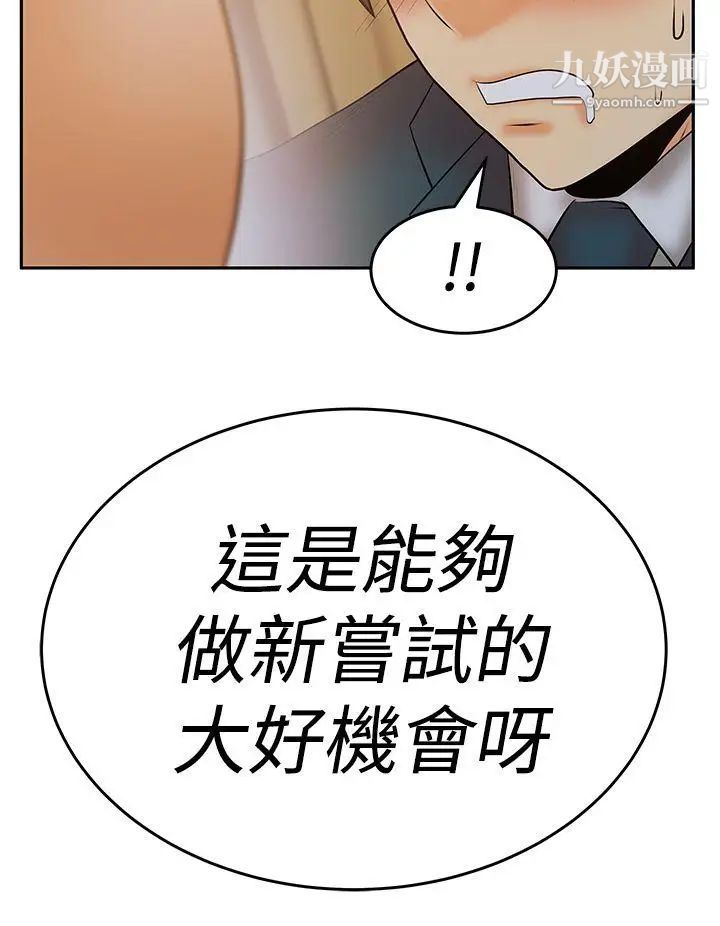 撲通撲通!MYOFFICELADYS，第3季-第8話，第 21 页