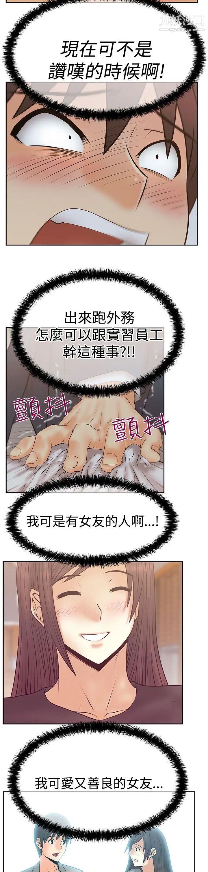 撲通撲通!MYOFFICELADYS，第3季-第8話，第 8 页