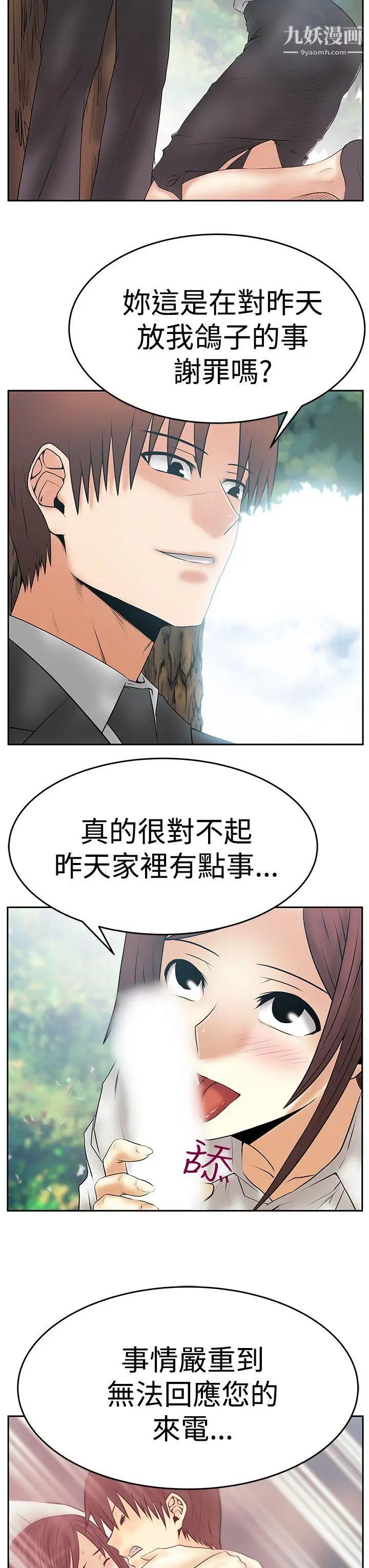 撲通撲通!MYOFFICELADYS，第3季-第8話，第 12 页