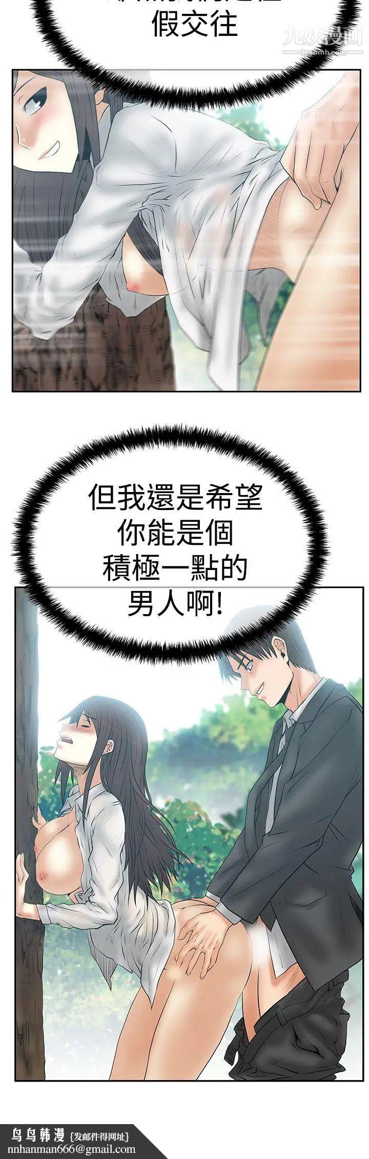 撲通撲通!MYOFFICELADYS，第3季-第8話，第 28 页