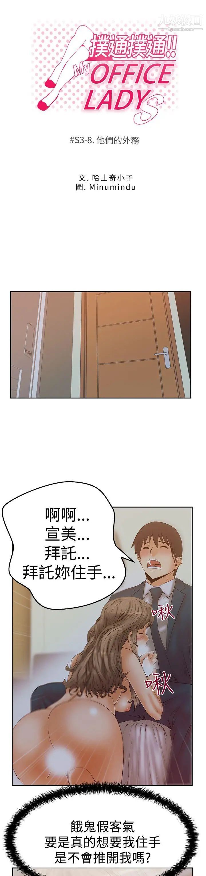 撲通撲通!MYOFFICELADYS，第3季-第8話，第 3 页