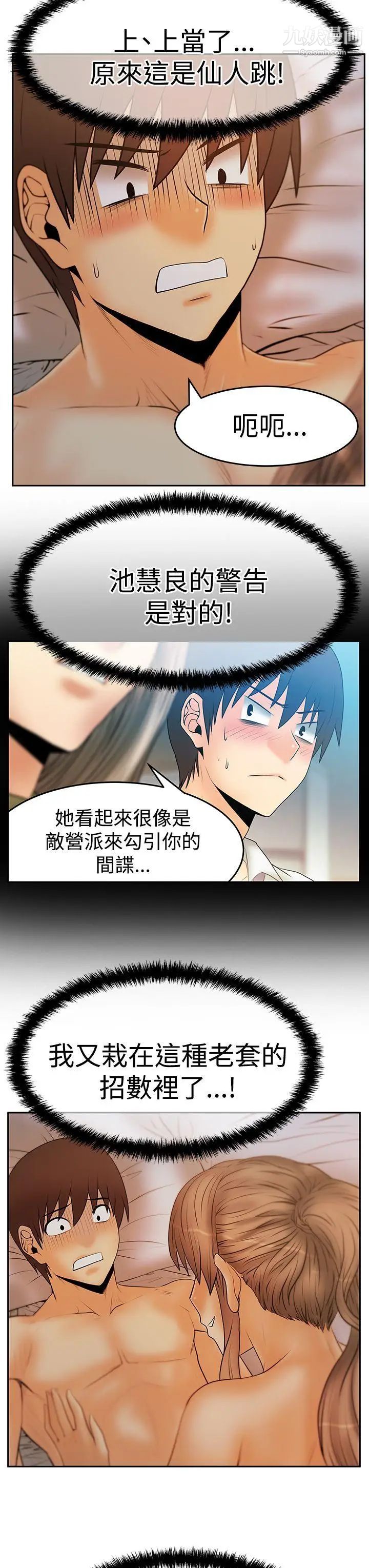 撲通撲通!MYOFFICELADYS，第3季-第9話，第 11 页