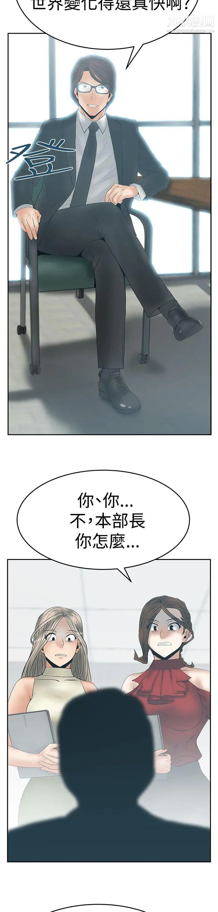 撲通撲通!MYOFFICELADYS，第3季-第9話，第 21 页