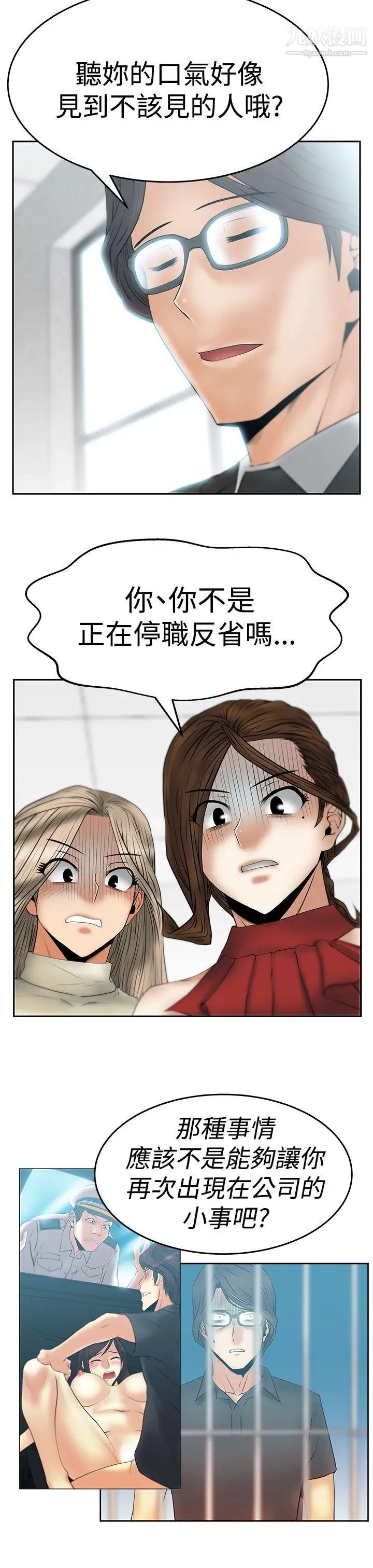 撲通撲通!MYOFFICELADYS，第3季-第9話，第 22 页