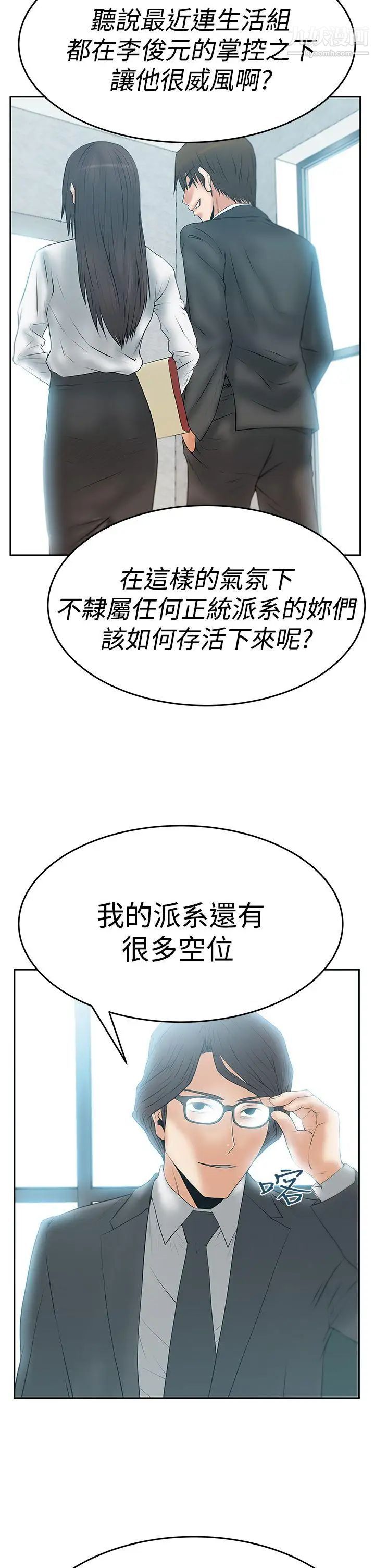 撲通撲通!MYOFFICELADYS，第3季-第9話，第 28 页