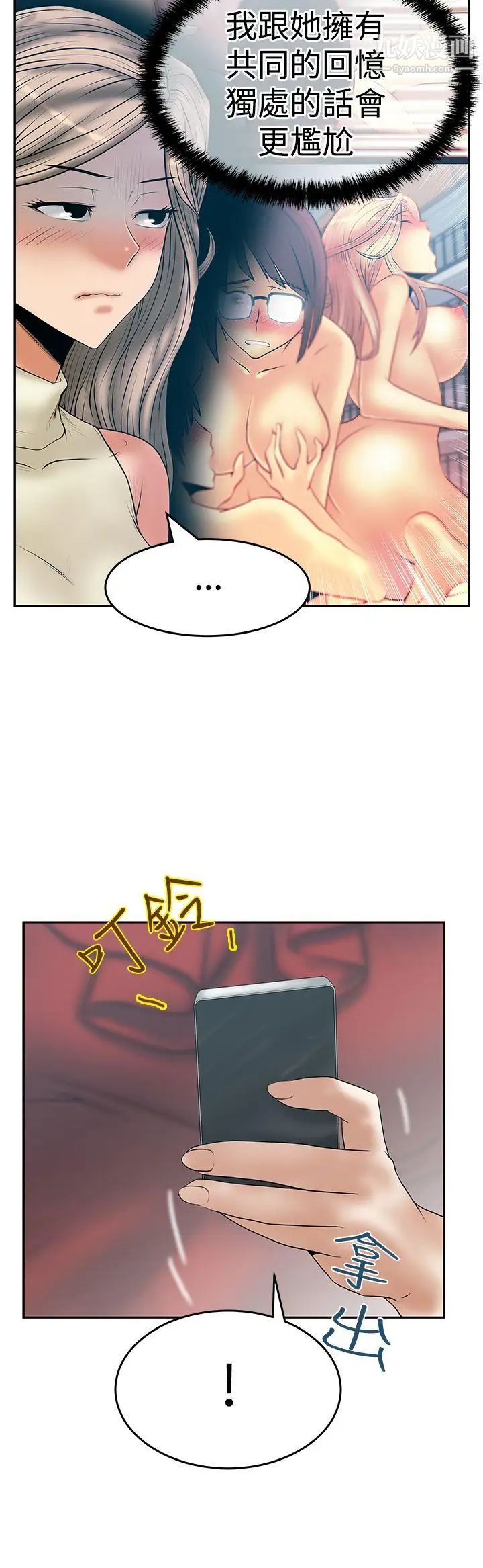 撲通撲通!MYOFFICELADYS，第3季-第9話，第 15 页