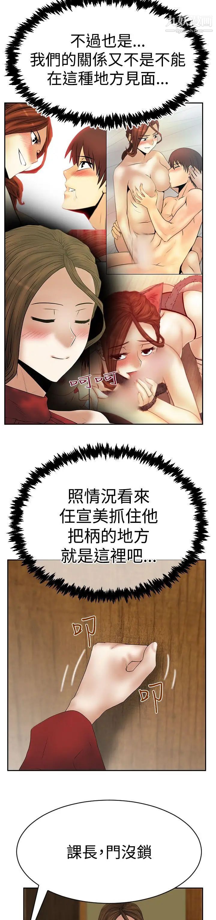 撲通撲通!MYOFFICELADYS，第3季-第10話，第 21 页
