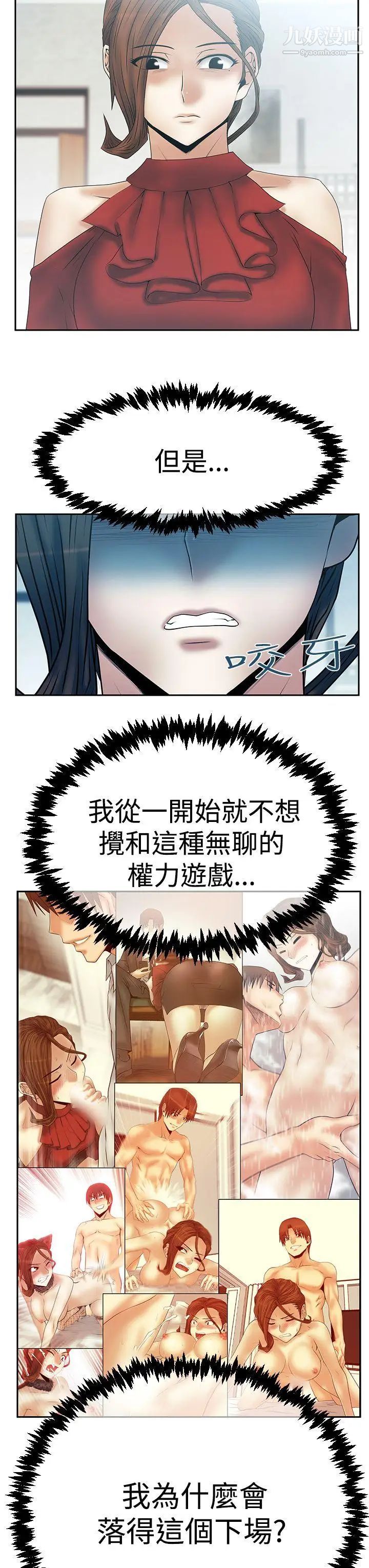 撲通撲通!MYOFFICELADYS，第3季-第10話，第 17 页